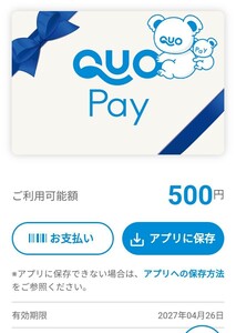 500円分　QUOカードPay　バリューコード　