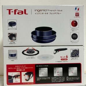 新品未開封　T-fal ティファール インジニオ・ネオ・フレンチブルー　セット6 L16490 フライパンセット ガス火専用