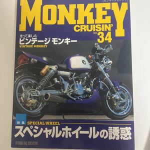 ＭＯＮＫＥＹ ＣＲＵＩＳＩＮ (ＮＯ．３４) 特集 スペシャルホイールの誘惑／スタジオタッククリエィティブ