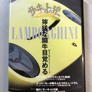 DVD サーキットの狼 Legend Vol.9 ランボルギーニ・ミウラ １円の画像1