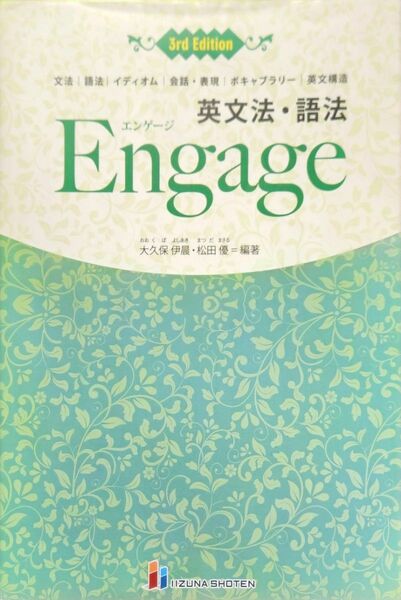 engage 英文法・語法