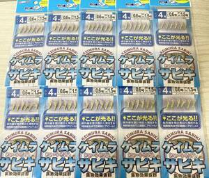 ★　サビキ 仕掛け　ケイムラ　４号　６本針　１０セット　海釣り　集魚 蛍光　アジ　イワシ　サバ　　★