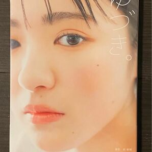 平川結月写真集『ゆづき』未開封品