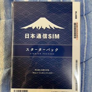 日本通信SIM スターターパックの画像1
