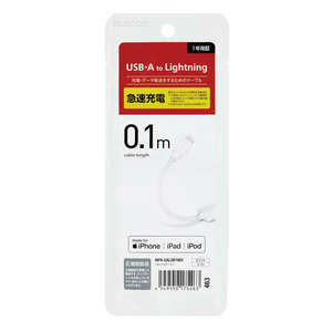 USB-A to Lightningケーブル [A-Lightning] 0.1m Lightningコネクタ搭載のiPhone/iPod/iPadの充電・データ通信ができる: MPA-UALO01WH