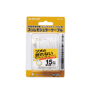 ツメ折れ防止モジュラーケーブル 15.0m モジュラーコンセントと家庭用電話機・FAX・モデムなどを接続できる6極4芯タイプ: MJ-T15WH