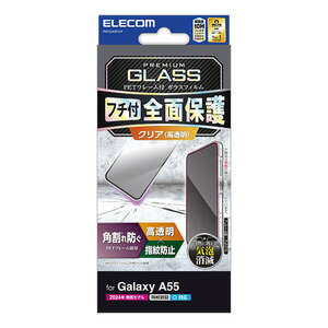 Galaxy A55 5G用画面保護ガラスフィルム フレーム付タイプ 3D設計のPETフレームで、四つ角が割れない安心設計: PM-G243FLGF