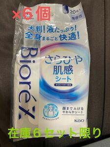 花王＊カオウ・ビオレZ Biore・さら冷肌感シート・汗ふきシート・20枚6個　無香料