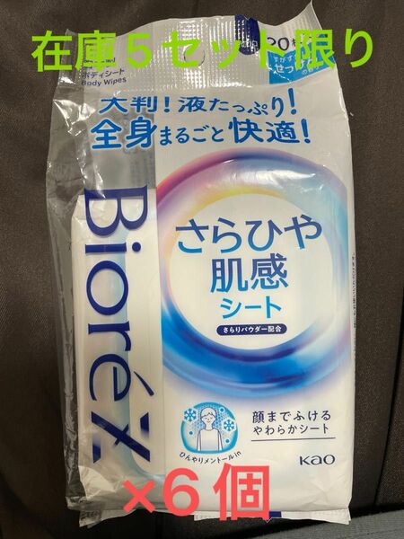 花王＊カオウ・ビオレZ Biore・さら冷肌感シート・汗ふきシート・20枚6個　せっけんの香り