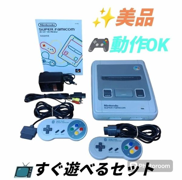 【ゲームプレイOKな美品/すぐ遊べるセット・当日発送】任天堂/Nintendo　スーパーファミコン本体一式　SHVC-001