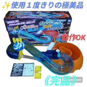 【使用１度きりの極美品/動作OKな完品・当日発送】タカラトミー　ビッグストリーム そうめんスライダー ギャラクシー　流しそうめん