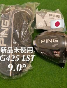 新品 未使用 右利き用ピン G425 LST ドライバーヘッド 9.0度 PING ピン LSTドライバーヘッド