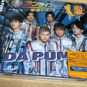 DA PUMP サンライズムーン　CD 通常盤　新品未開封