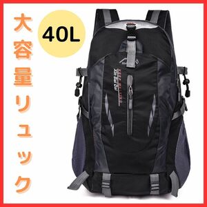 送料無料！大容量 リュック バックパック 40L ブラック 通勤通学 男女兼用 軽量 防水 ポケット 収納 アウトドア 登山 キャンプ 旅行