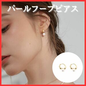 送料無料！ワンタッチ装着 パールピアス ゴールド 小ぶり レディース フープピアス ハート アクセサリー シンプル　フォーマル ジュエリー