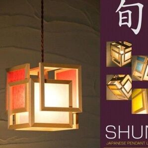 照明器具(強化和紙・木製)