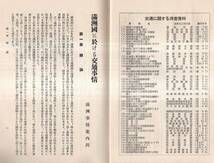 ※満州国の交通事情　南満州鉄道株式会社・奉天・吉林哈爾濱齊々爾等鉄路局所轄鉄道・松花江黒龍江等河運・大連港旅順港等海運航空等　戦前_画像4