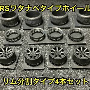 ★送料無料！ 1/24カーモデル 15インチ RSワタナベタイプホイール 中間リム リム分割タイプ AE86 ケンメリ ハコスカ S13★