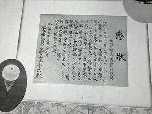 希少資料　海軍落下傘部隊　横三特陸写真帳