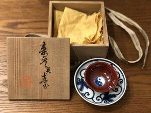 平安松雨 染付 煎茶器 茶碗 お猪口 小皿 陰陽太極図 共箱 茶道具 酒器 盃 陶器 在銘 蔵出品