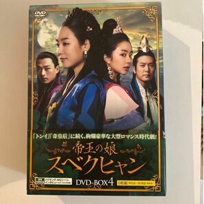 スベクヒャン　DVD-BOX4 帝王の娘　セル版