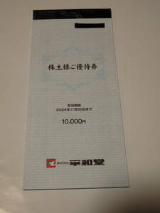 平和堂 株主優待券　1万円分（100円券×100枚） 送料無料