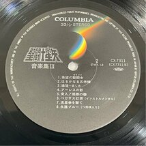 ☆洗浄済 聖闘士星矢 オリジナルサウンドトラック TV Original Soundtrack 音楽集Ⅲ 国内盤 Columbia CX-7311 LP_画像5