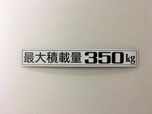 最大積載量 350kg マグネット