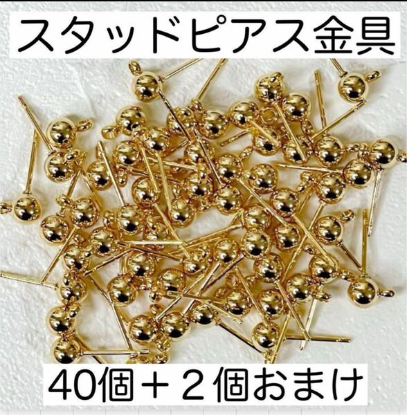 カン付きスタッドピアス金具 SUS316 サージカルステンレス ゴールド ハンドメイドパーツ アレルギー対応 送料無料 40個