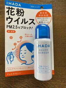 資生堂 IHADA 花粉ウイルスをブロック イハダ 