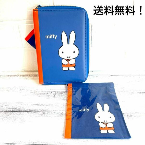 Miffy　ミッフィー 絵本シリーズ マルチケース　巾着袋　セット　ブルー