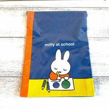 Miffy　ミッフィー 絵本シリーズ マルチケース　巾着袋　セット　北欧カラー_画像8