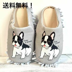  French bru dog mop slippers room shoes gray new goods unused 