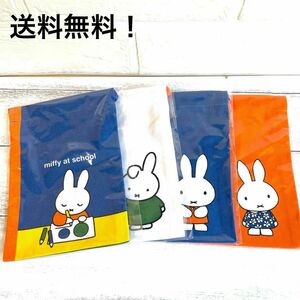 Miffy　ミッフィー 絵本シリーズ 巾着袋　4枚セット　かわいい　新品未使用