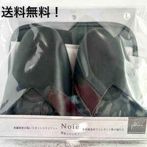 レプリエノイエ　Noie　携帯スリッポン　黒　L　ポーチ付き　新品未使用