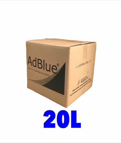 AdBlue 20L 1箱　【五月に製造しています】※送料無料