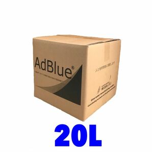 AdBlue 20L 1箱　【五月に製造しています】※送料無料