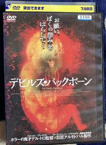 DVD『 デビルズ・バックボーン』 ギレルモ・デル・トロ EL ESPINAZO DEL DIABLO 咲野俊介 泉晶子 メイキング収録 レンタル使用済