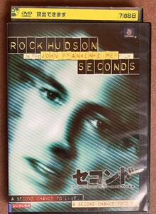 DVD『 セコンド』（1966年） ジョン・フランケンハイマー ロック・ハドソン ジェリー・ゴールドスミス SECONDS レンタル使用済