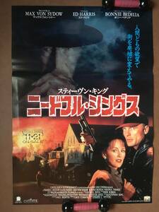 ポスター『 ニードフル・シングス』（1993年） スティーヴン・キング マックス・フォン・シドー ボニー・ベデリア NEEDFUL THINGS