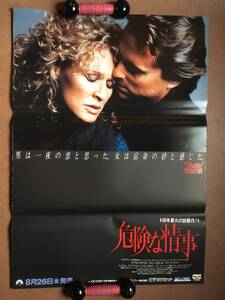 ポスター写真黒『 危険な情事』（1987年）マイケル・ダグラス グレン・クローズ エイドリアン・ライン FATAL ATTRACTION 非売品