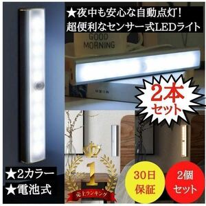 センサーライト 人感 室内 玄関 ledライト 照明 フットライト クローゼットライト 廊下 USB充電 小型 防災グッズ おしゃれ 明るい 2色 2個