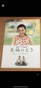 R159 映画ポスター 至福のとき HAPPY TIMES 幸福時光 チャン・イーモウ Zhang Yimou 張藝謀 JAPAN ltd