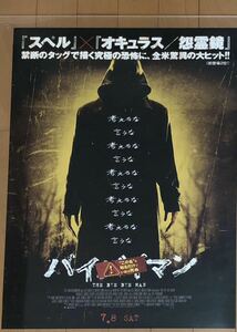 p333 映画ポスター バイバイマン THE BYE BYE MAN ステイシー・タイトル Stacy Title THE STRANGERS オキュラス／怨霊鏡 OCULUS