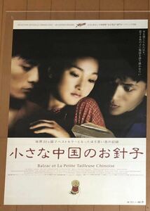 w943 映画ポスター 小さな中国のお針子 BALZAC ET LA PETITE TAILLEUSE CHINOISE THE LITTLE CHINESE SEAMSTRESS Dai Sijie