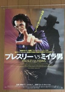 w511 映画ポスター プレスリー VS ミイラ男 BUBBA HO-T＊B2サイズ ドン・コスカレリ Don Coscarelli ブルース・キャンベル Bruce Campbell