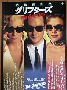 y167 映画ポスター グリフターズ 詐欺師たち THE GRIFTERS スティーヴン・フリアーズ Stephen Frears