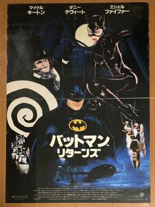 全000 映画ポスター バットマン リターンズ BATMAN RETURNS B1サイズ ティム・バートン Tim Burton ボブ・ケイン Bob Kane