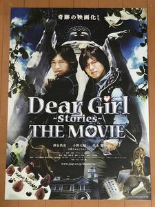 y109 映画ポスター Dear Girl Stories THE MOVIE 内田浩之 神谷浩史 小野大輔