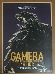 w993 映画ポスター ガメラ３　邪神＜イリス＞覚醒 GAMERA 3 THE AWAKENING OF IRIS GAMERA 3 REVENGE OF IRIS